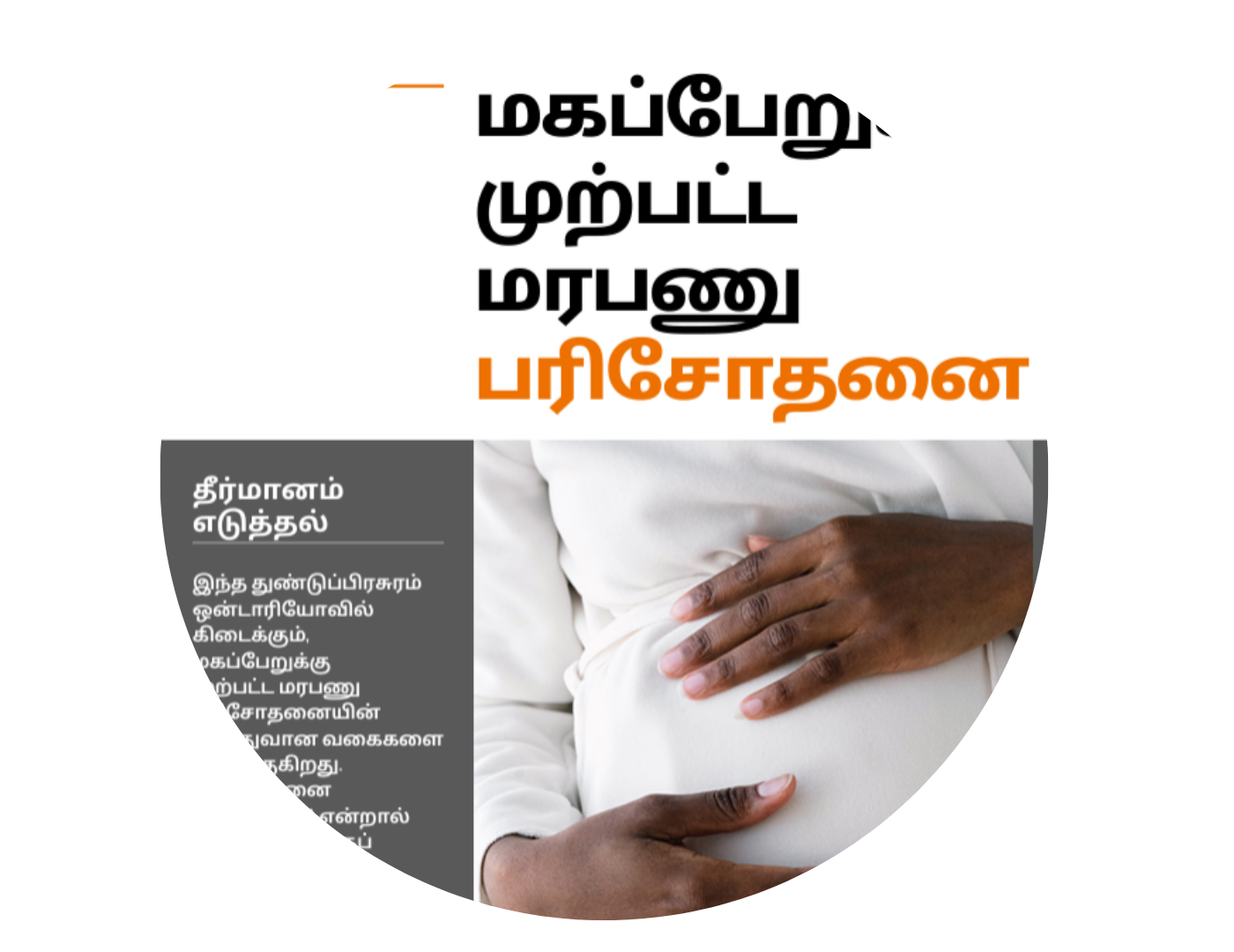 Pamphlet in Tamil